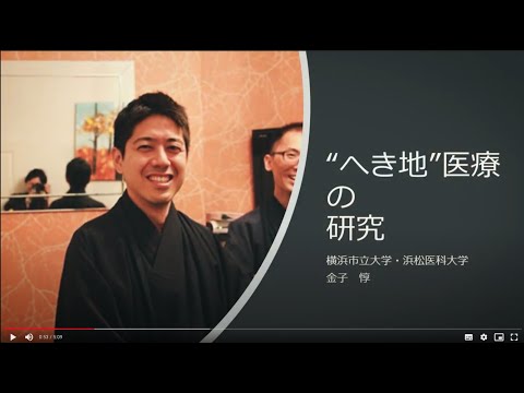 ”へき地”医療の研究【プライマリ・ケア研究のトピック紹介します！①】