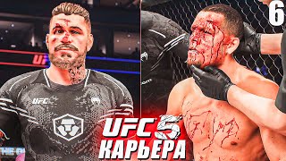 ЖЕСТКАЯ ЗАРУБА за ТОП 15 с ДИАЗОМ 💥○ UFC 5 КАРЬЕРА [ Career Mode ] #6