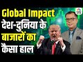 Global Market BIG Impact | Morning Business News: क्या है देश दुनिया के बाजारों का हाल ? First Trade