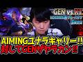 AIMINGユナラキャリー‼ 対してGENザヤラカン‼|GEN vs KT 3試合目 LCK2026春プレイオフ【LoL実況解説】