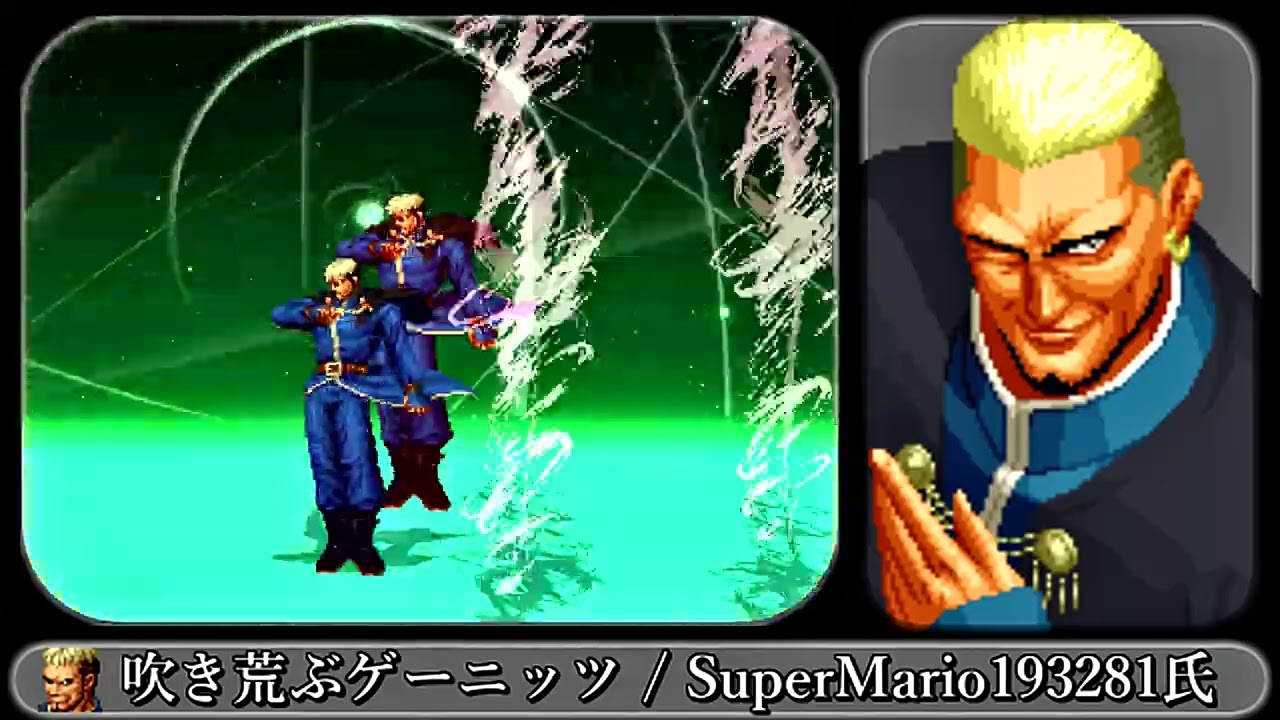 Mugen 吹き荒ぶゲーニッツ Kof ゲーニッツ Youtube