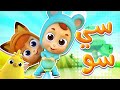 أغنية سي سو كتاكيت نونو  