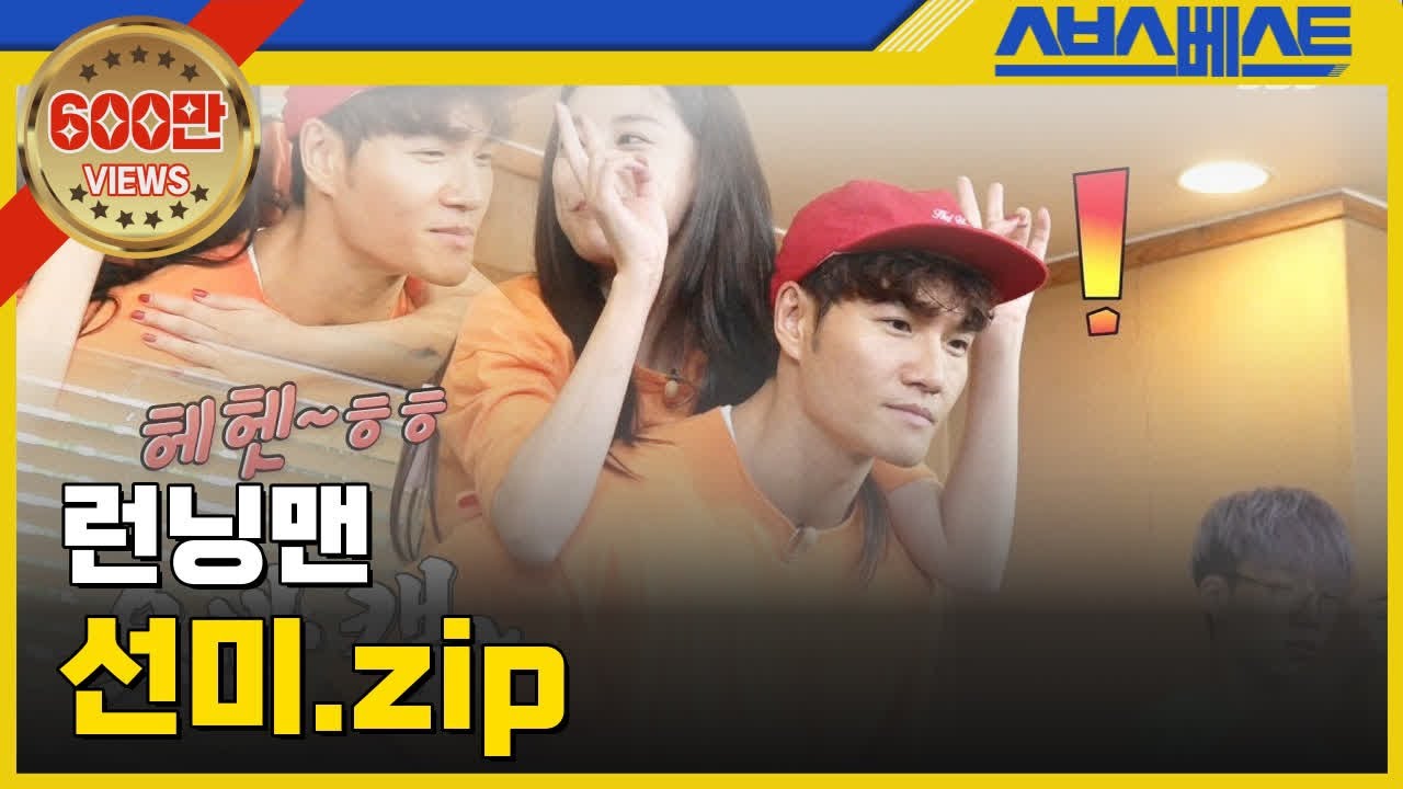 [런닝맨 베스트] 선미.zip #런닝맨 #선미