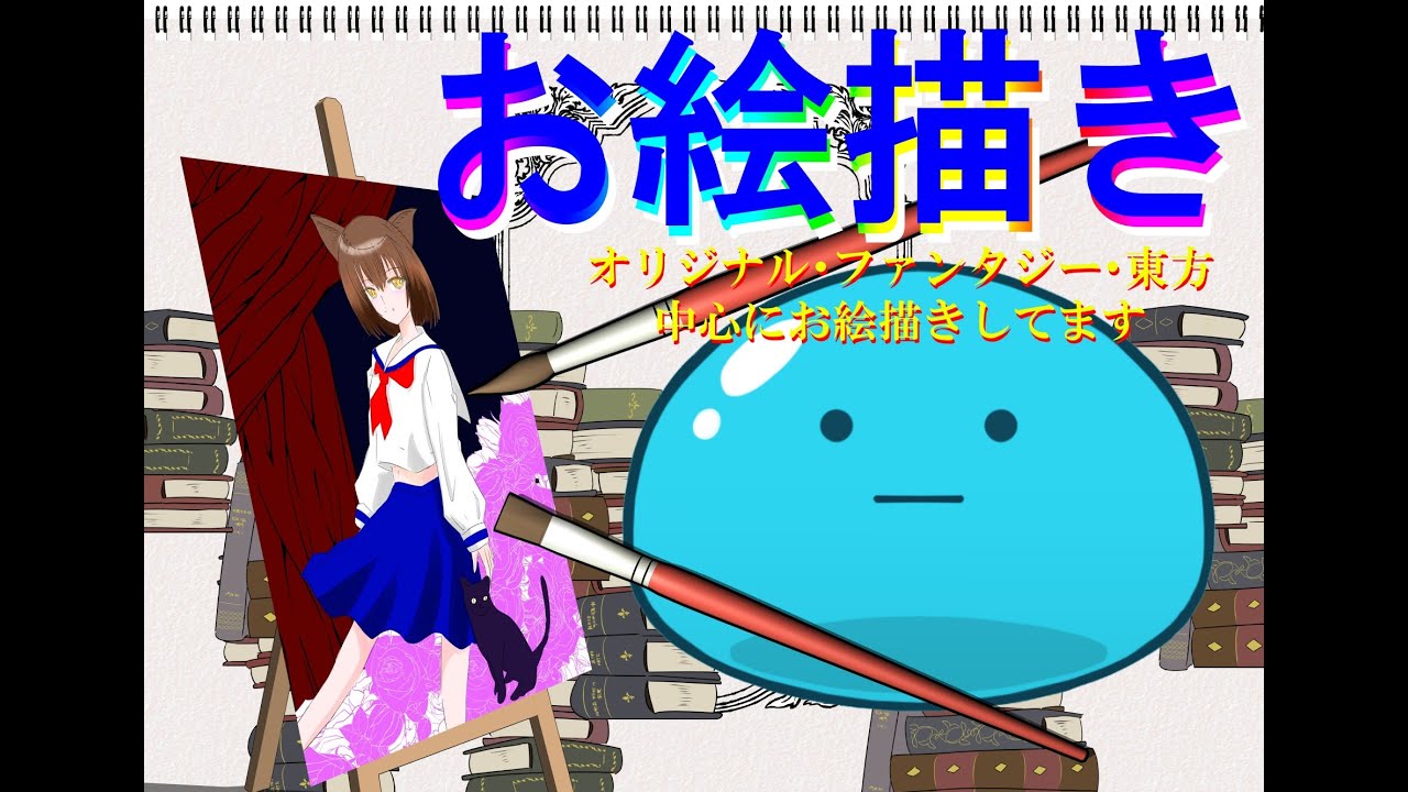 【お絵描き配信】　配信者がロムせんｗ　無言で何か描いてます　ふじわらさくた