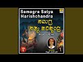 Samagra satya harishchandra vol 1