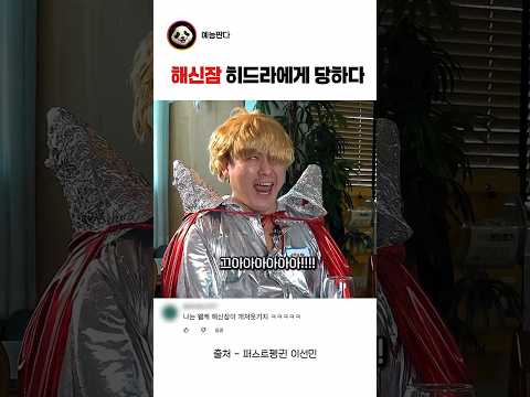 소개팅하는 해신잠(이선민) 히드라에게 당하다 #이선민# #웃긴예능 #재미 #퍼스트펭귄 #이선민소개팅 #스타크래프트 #두근두근소개팅 thumbnail