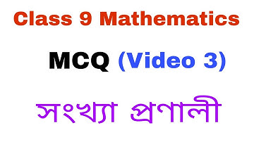 Class 9 Maths mcq || Numbers System || Class 9 maths mcq in assamese || chapter 1 numbers system ||