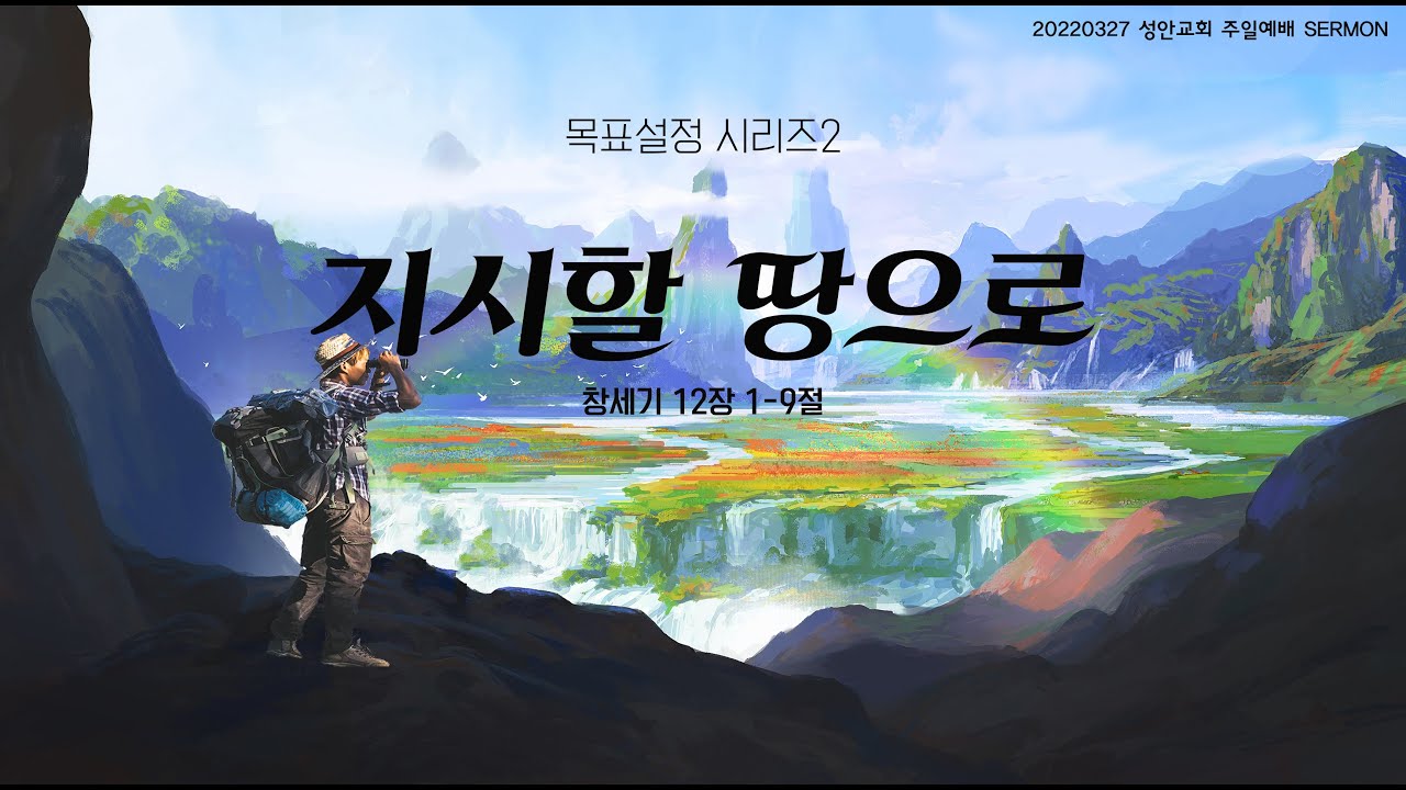 하남 미사지구 성안교회 3부 온라인 예배 (220370 / 11:15)