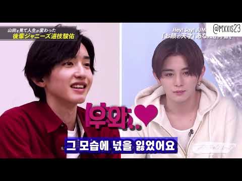 ［Hey!Say!JUMP］본인 집에 먼저 데리고 가고 싶었던 후배는..?/実は大橋くんじゃなくて道枝くんが来て欲しかったという山田涼介