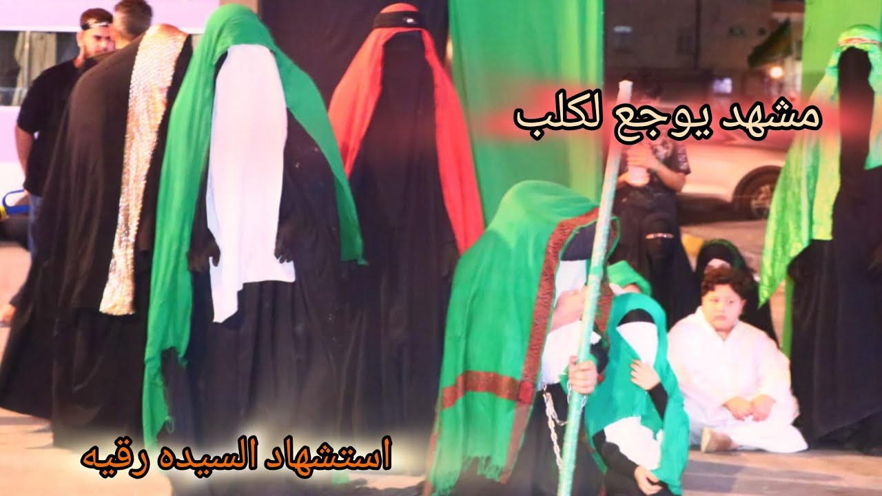 هكذا استشهدت السيدة رقيه عليها السلام موكب السيدة رقيه ||المصور وليد الساري ||