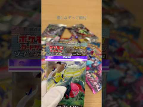 ポケ開封パラダイムトリガー【no.64】 #ポケモンカード