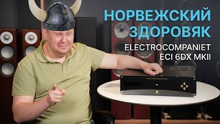 Сила и разум: потоковый интегральный усилитель Electrocompaniet ECI 6DX MKII