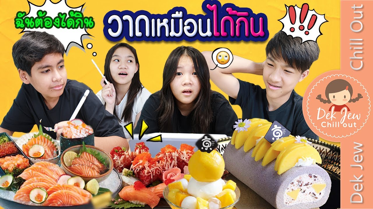 วาดเหมือนได้กิน