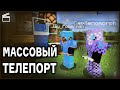 МАССОВАЯ ТЕЛЕПОРТАЦИЯ НА МАЙНШИЛД | *НарезкаJustS*