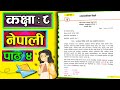 Class 8 | Nepali | unit 4 | कक्षा ८ नेपाली  पाठ ४ | व्यवसायिक चिठी | (नयाँ २०८०)