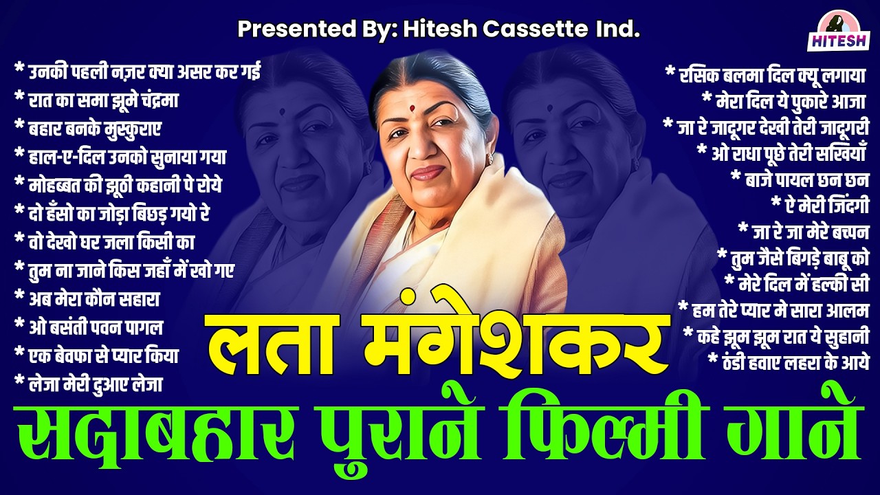 लता मंगेशकर के सदाबहार पुराने फ़िल्मी गाने | Old is Gold | Sadabahar Filmi Gaane | Old is Gold