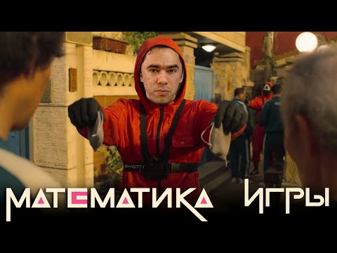 Как выиграть в шарики из «Игра в Кальмара»? Стратегия и спойлеры