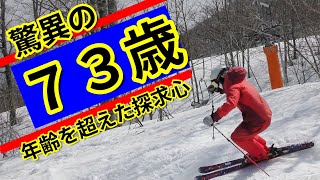 ファミリースキー 🔥驚異の滑りを見よ！🔹 73歳のエキスパートスキーヤー！年齢を