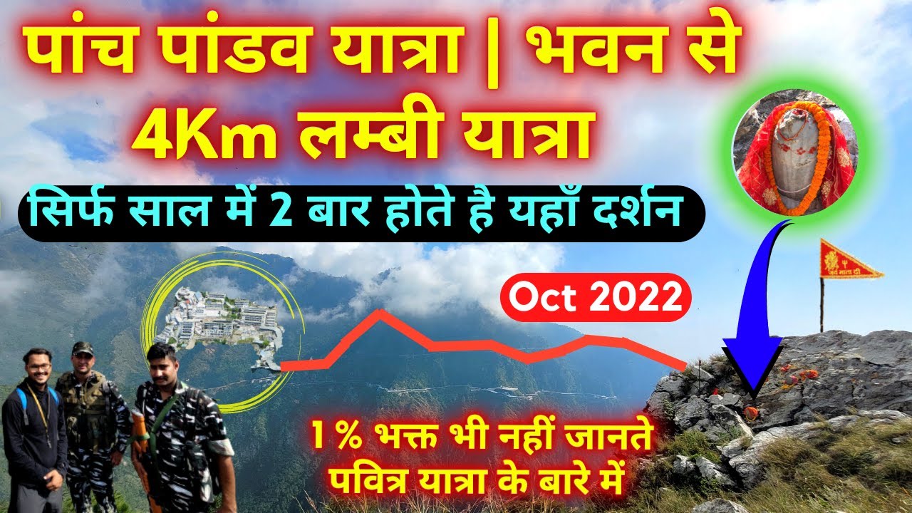 Vaishno Devi     Oct 2022    4Km    Panch Pandav Yatra  12 10 22