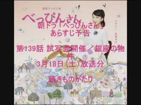 朝ドラ「べっぴんさん」あらすじ予告 第139話 3月18日（土）放送分 －聴きものがたり