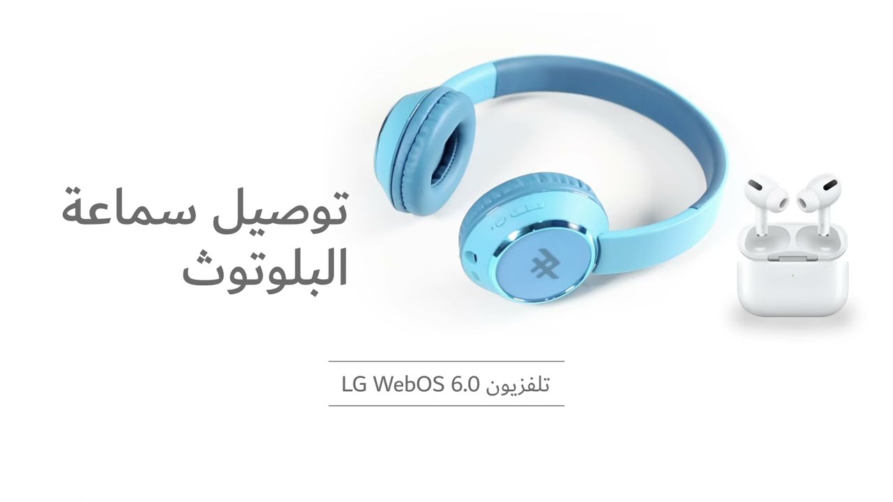 LG WebOS TV 6.0 - اتصال سماعة رأس بلوتوث - YouTube