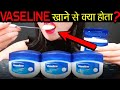 क्या होगा अगर आप रोज़ एक चम्मच VASELINE खाओगे तो? Enigmatic Facts About The World - FKB Ep. 4