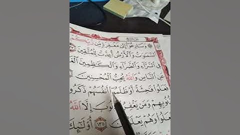 كيف نقرأ سورة آل عمران من الاية 133 الى الاية 140