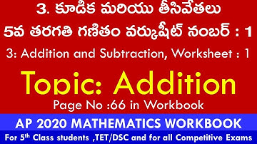 AP 5TH MM/ 3. ADDITIONS / WS -1 @SrinivasAcademy