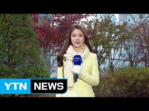 [날씨] '소설' 비 그친 뒤 황사 유입...밤부터 수능 추위 / YTN