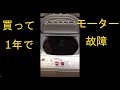 洗濯機が故障した(-_-;)　シャープES-TG5KC