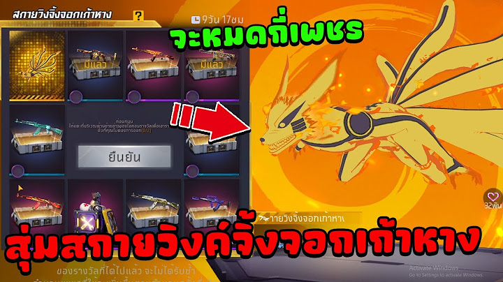กิจกรรมใหม่ฟีฟาย🔥สุ่มสกายวิงค์จิ้งจอกเก้าหางโคตรเท่💥จะหมดกี่เพชร✅FFCTH
