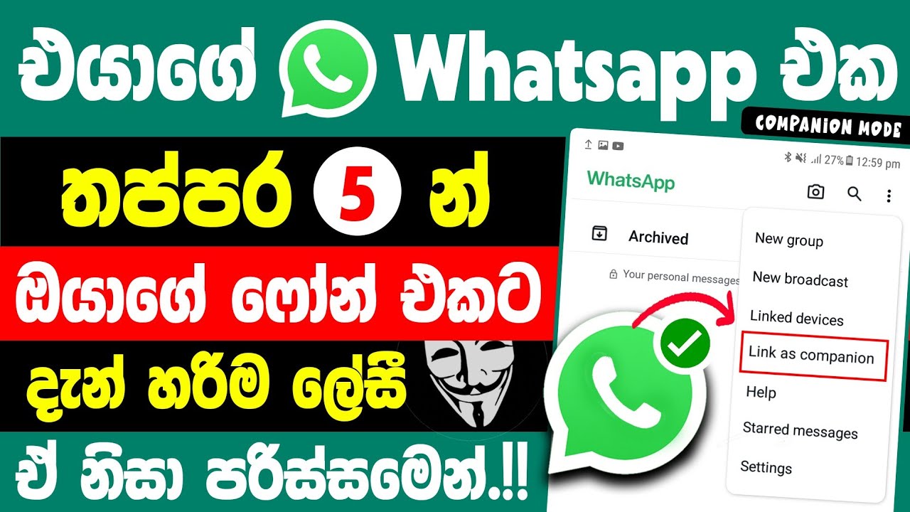 How To Linked Devices in Whatsapp sinhala | Whatsapp Link as Companion Device New Update