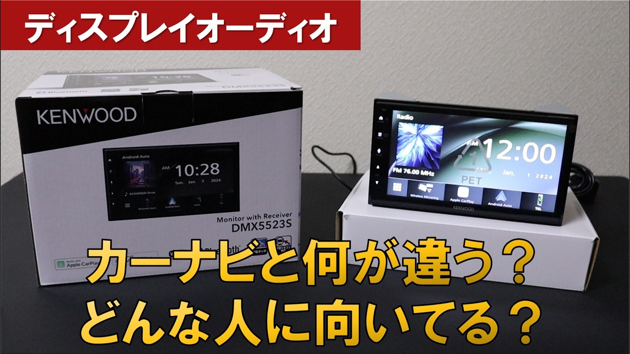 知らずに買うと失敗】ディスプレイオーディオを選ぶべき人・選んでは