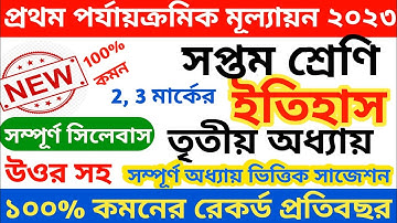 class 7 history first unit test suggestion 2023 || class 7 history 1st unit test suggestion 2023