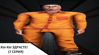 Играем в SCP - Containment Breach (7 часть)