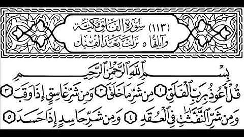 المعوذتين وسورة الإخلاص بصوت عبد الرحمن السديس  اجمل صوت