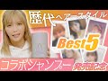 【重大発表あり！】宇野実彩子が選ぶ歴代ヘアースタイルBest5!!