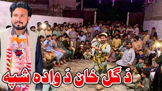 Da Gull Khan Da Wada Shapa New Funny Video Zalmi Vines