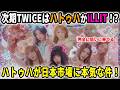 次期TWICEの座はハトゥハかILLIT!?H2Hの日本デビュー曲の気合がすごすぎる件!【配信切り抜き】【Hearts2Hearts】