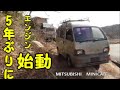 （放置車）三菱ミニキャブを整備③ MITSUBISHI　MINICAB　Maintenance ③