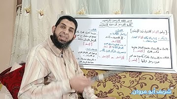 كيف نقرأ كلمة (الاسم) التي في سورة الحجرات وما هو الوجه المقدم؟؟؟
