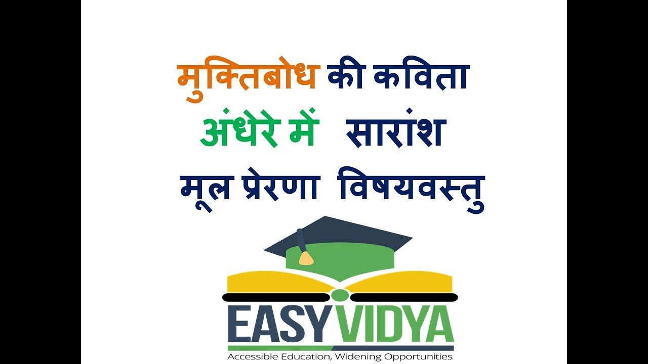 Andhere me मुक्तिबोध की कविता अंधेरे में।सारांश। मूल प्रेरणा। विषय वस्तु। 