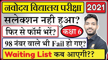 Navodaya result 2021 | Navodaya Vidyalaya Second list | Jnvst Class 6 waiting list 2021