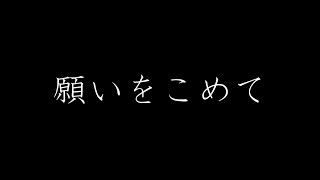 Tohku Tohku　遠く 遠く【Cover】　　　　　　　　　　Noriyuki Makihara　槇原 敬之