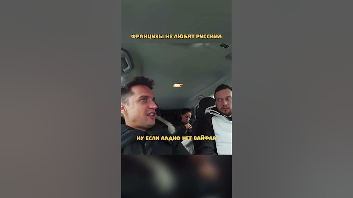 Почему Французы не Любят Русских?