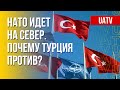 Расширение НАТО. Опасения Турции. Взгляд из Украины. Марафон FreeДОМ