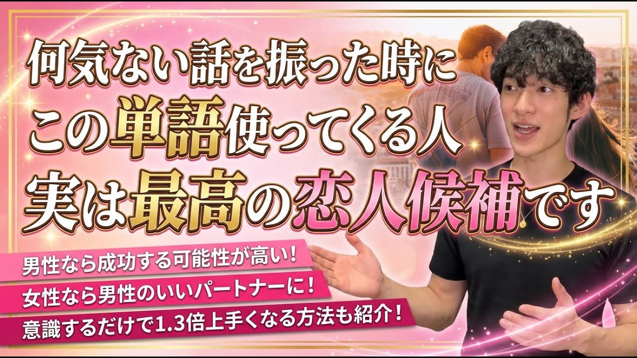 キモチをわかってくれる神恋人の見つけ方