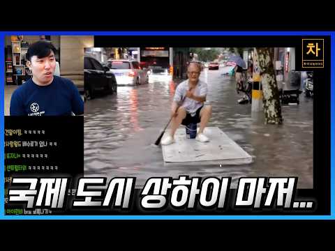 매일 앞서가지만 썩어가고 있는 중국 <strong>상하이</strong>!