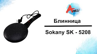 Обзор блинницы Sokany SK-5208