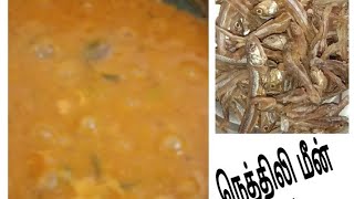 நெத்திலி மீன் குழம்பு/Nethili meen kuzhambu in tamil/How to make nethili meen kuzhambu